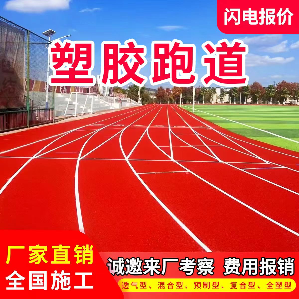 龙岩市透气型塑胶跑道透气型塑胶跑道 - 厂家