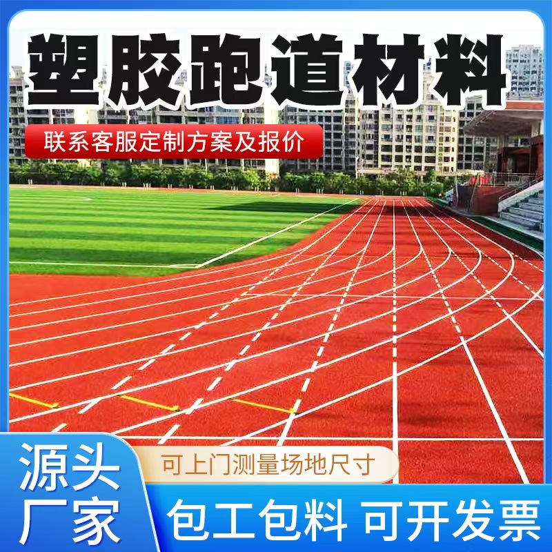 龙岩市塑胶跑道材料井盖 - 哪里好