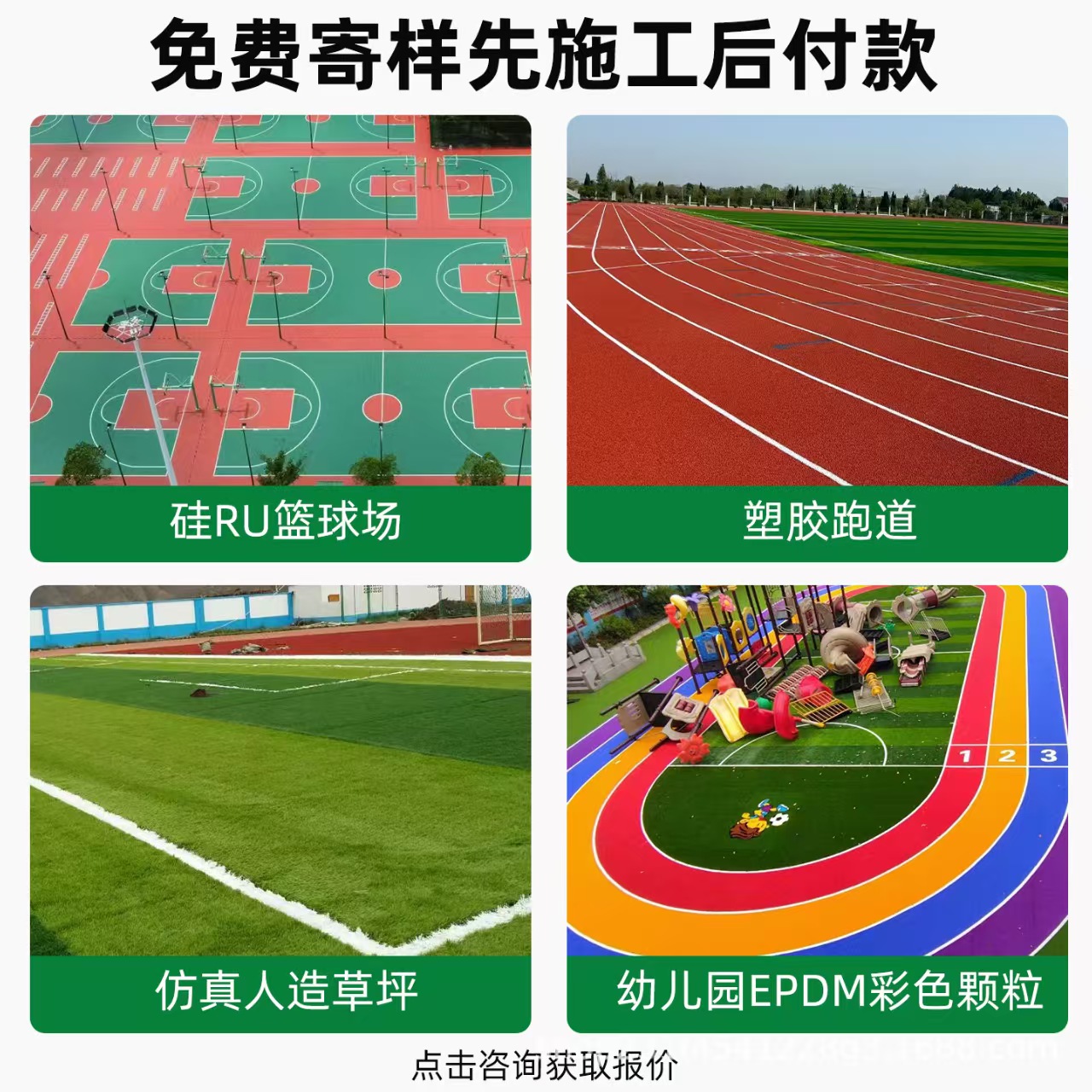 龙岩市透气型塑胶跑道混合型塑胶跑道 - 价格