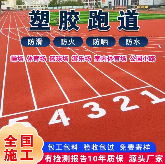 龙岩市井盖塑胶跑道 - 哪里好