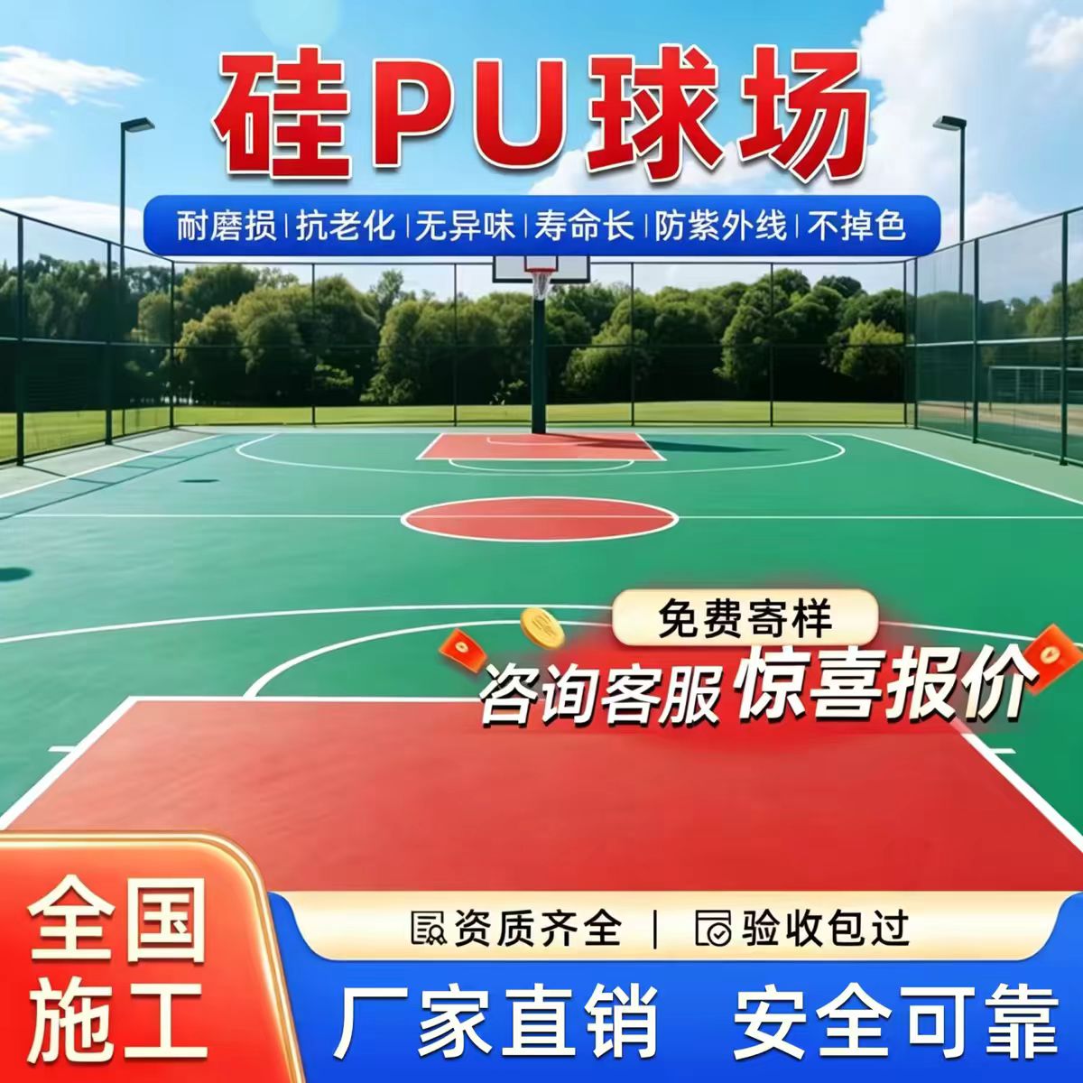 龙岩市雨水篦子硅PU篮球场 - 方案